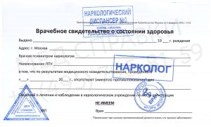 Купить справку из наркологического диспансера в Спб недорого