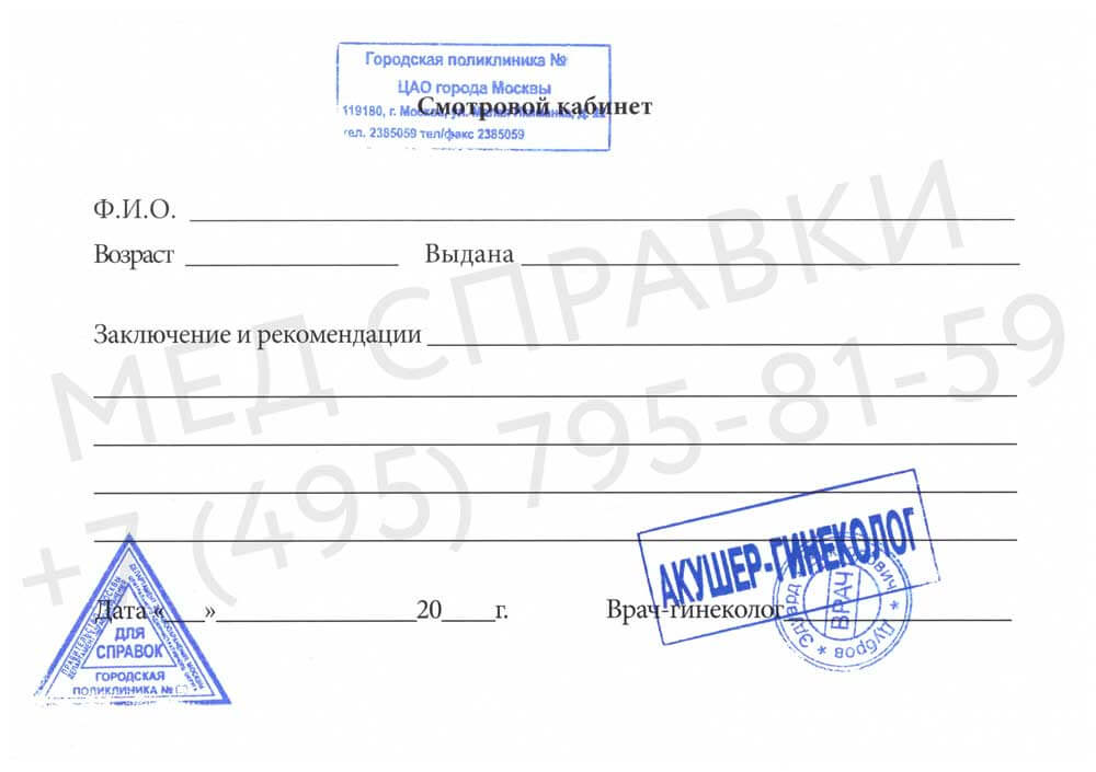 Справка о беременности в Спб официально