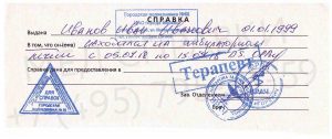 Купить справку от терапевта в Спб официально