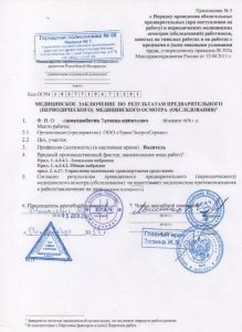 Купить справку 302Н в Спб