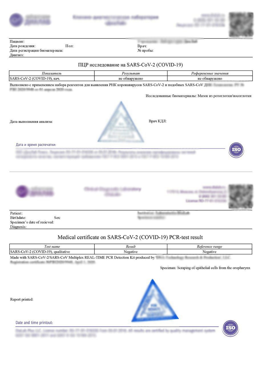 ПЦР тест образец 2023